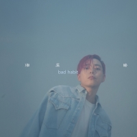 술버릇 (Bad Habit) Lyrics - G.Soul